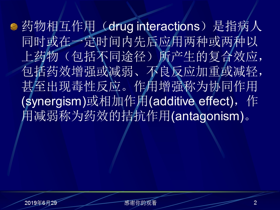 药物相互作用课件.pptx_第2页