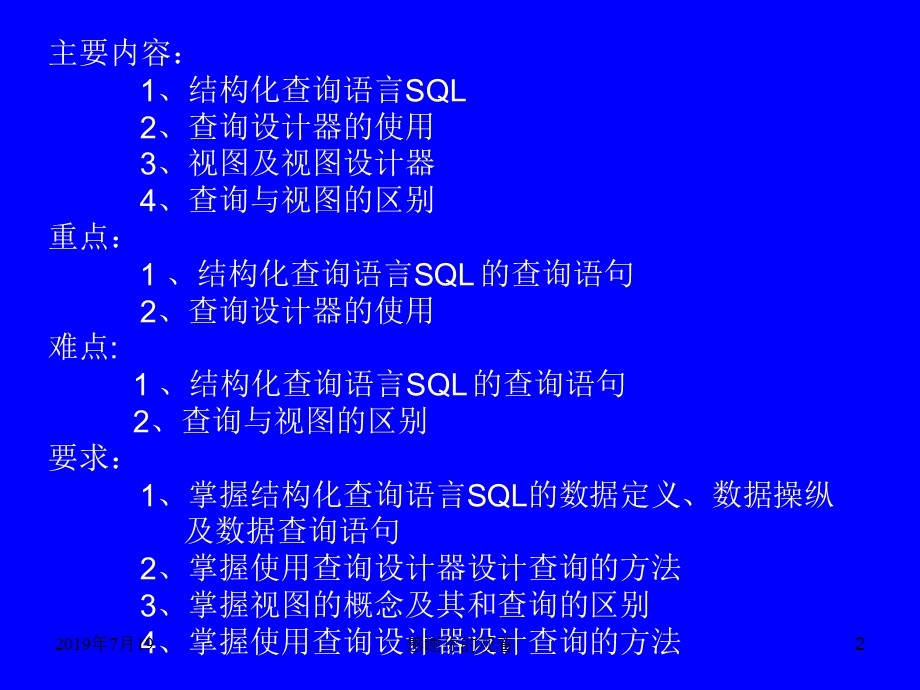 第5章查询与视图课件.ppt_第2页