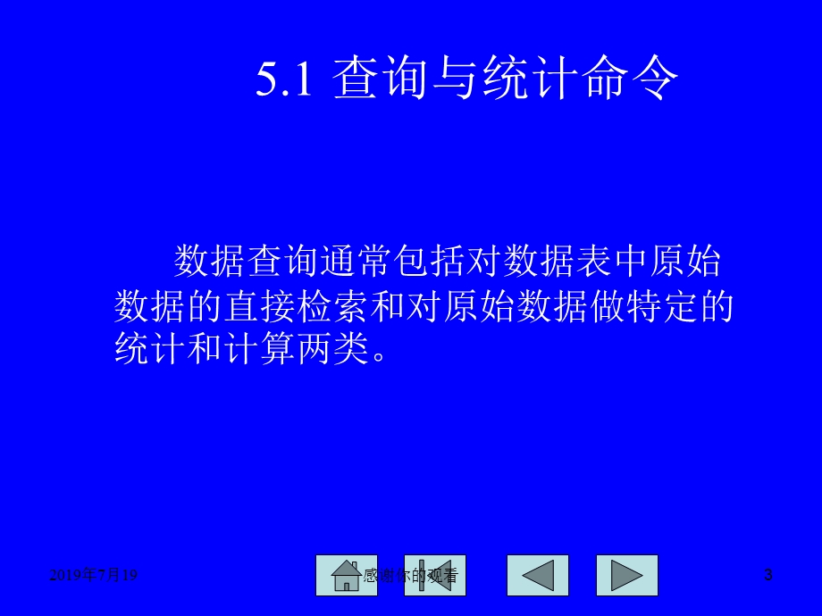 第5章查询与视图课件.ppt_第3页