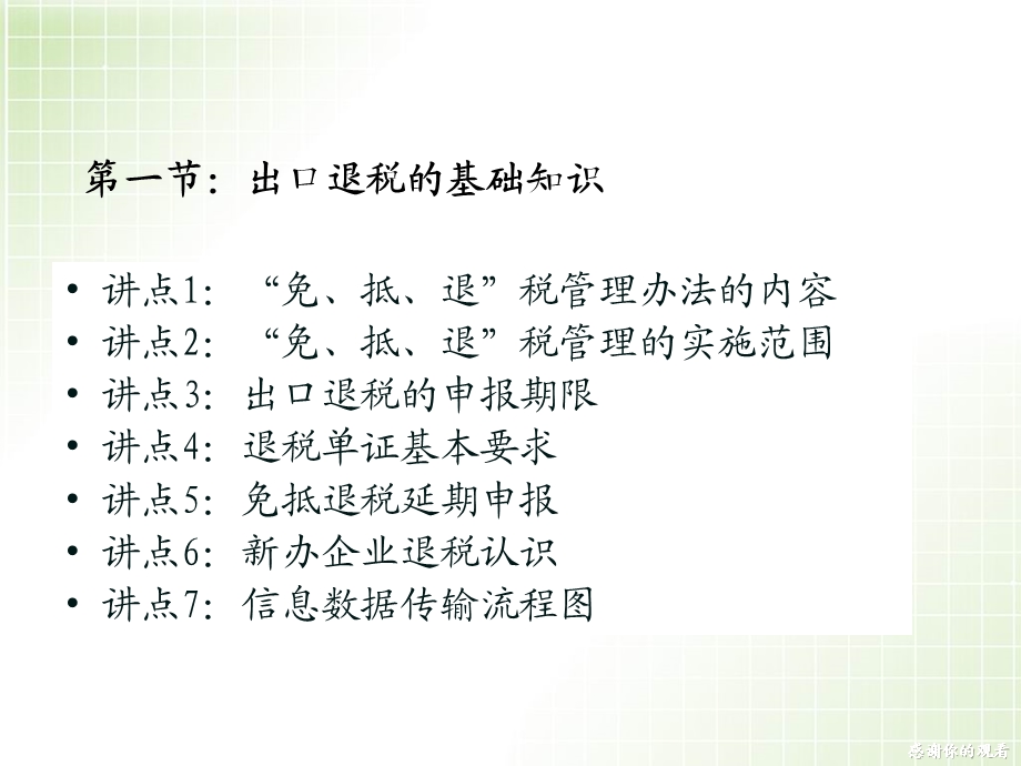 生产企业出口退税基础培训课件.ppt_第3页