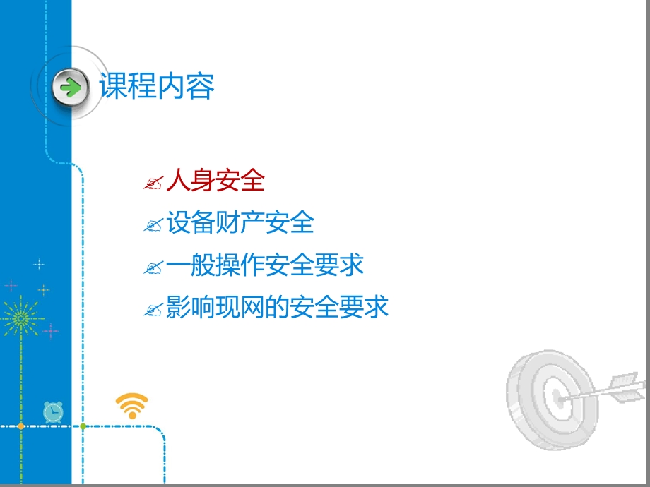 通信建设安全教育材料课件.ppt_第3页