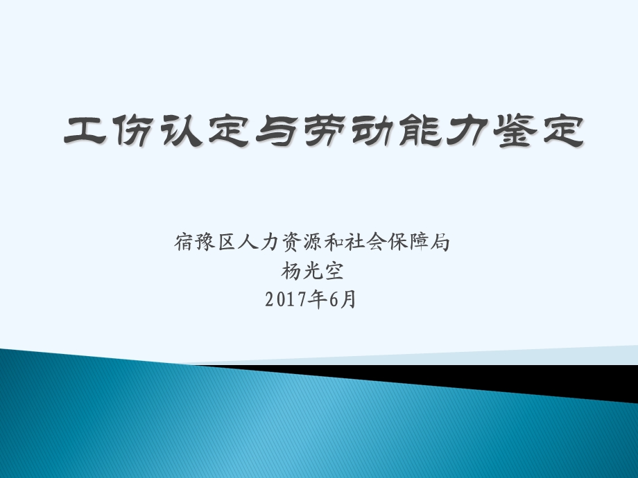 “工伤保险解读”培训版课件.ppt_第1页