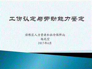 “工伤保险解读”培训版课件.ppt