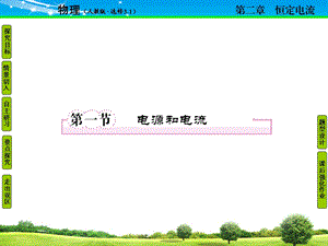 《电源和电流》课件(江苏省市级优课).ppt