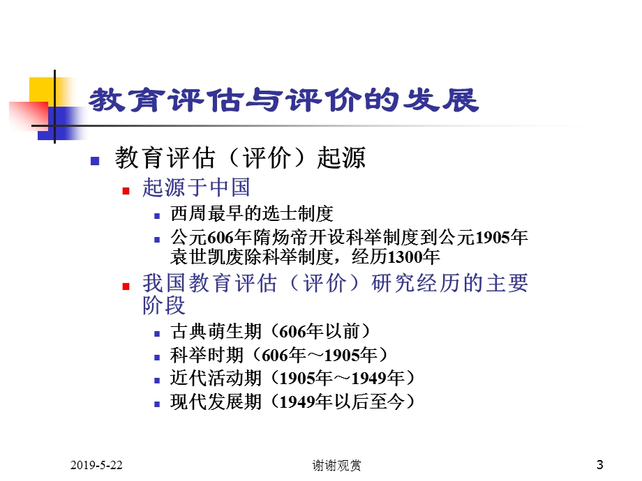 评估与评价在护理教育中的应用模板课件.pptx_第3页