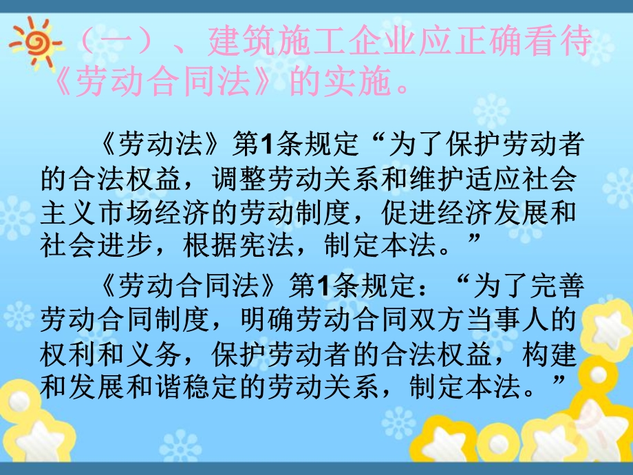 《劳动合同法》对建筑施工企业用工制度的影响ppt课件.ppt_第3页