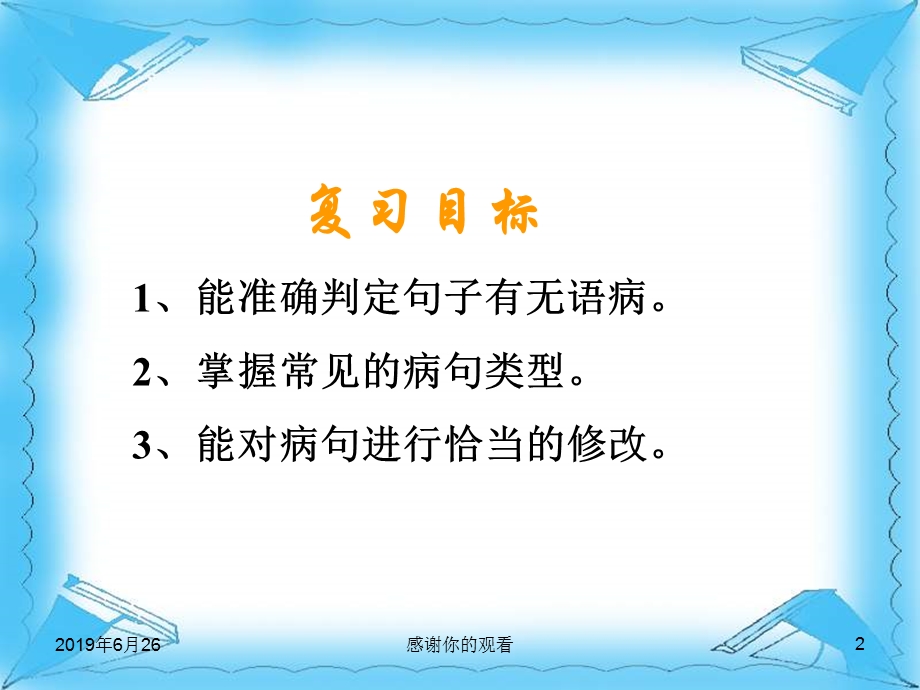 病句的辨析及修改课件.pptx_第2页