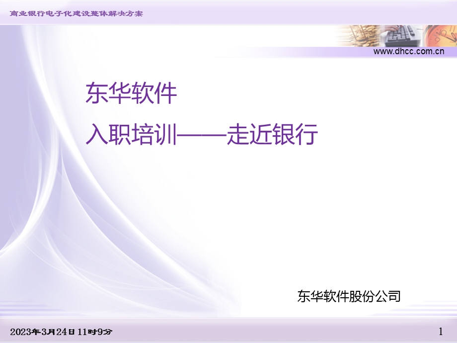 银行业务培训课件.ppt_第1页