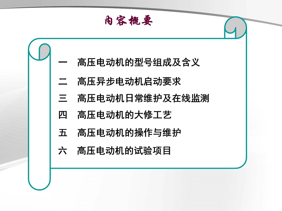 高压电动机要点课件.ppt_第2页