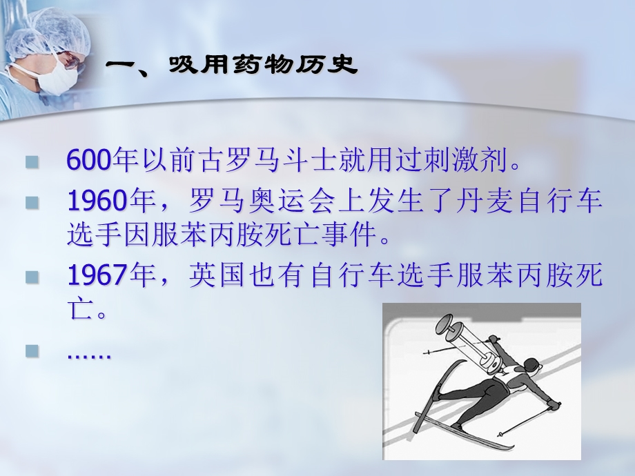 运动员为什么要使用兴奋剂课件.ppt_第2页