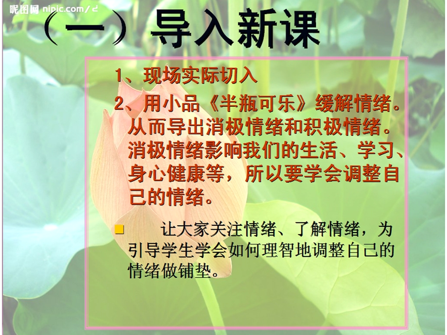 《第二课调整好自己的情绪ppt课件》小学心理健康教育辽大版六年级下册.ppt_第3页