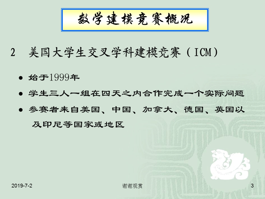 备战数学建模竞赛课件.pptx_第3页