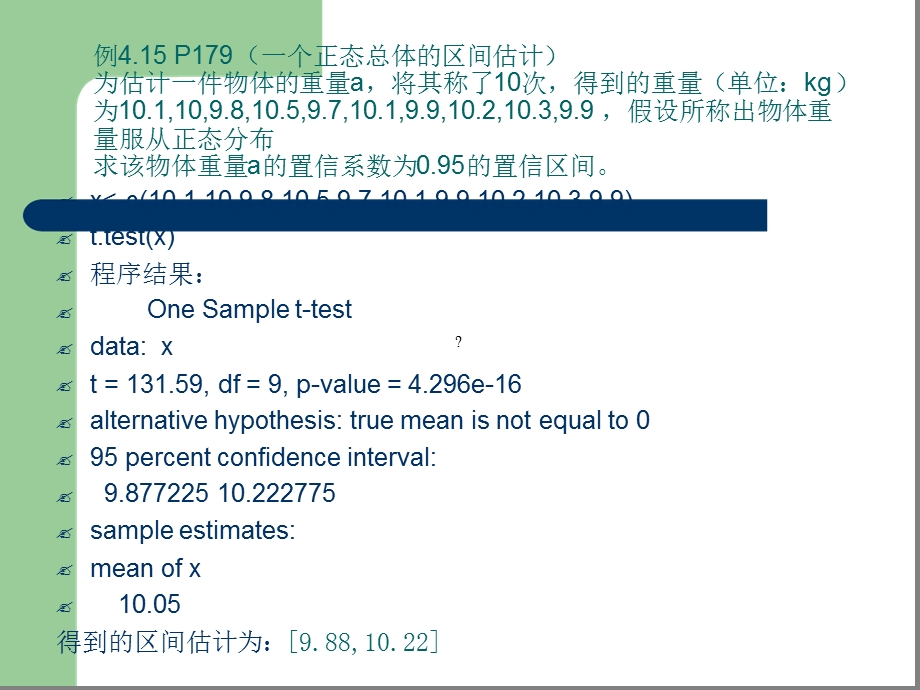 R软件计算题-统计学专业课件.ppt_第1页