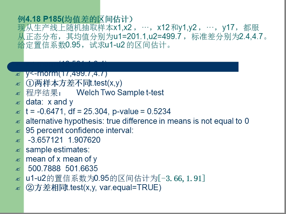 R软件计算题-统计学专业课件.ppt_第2页