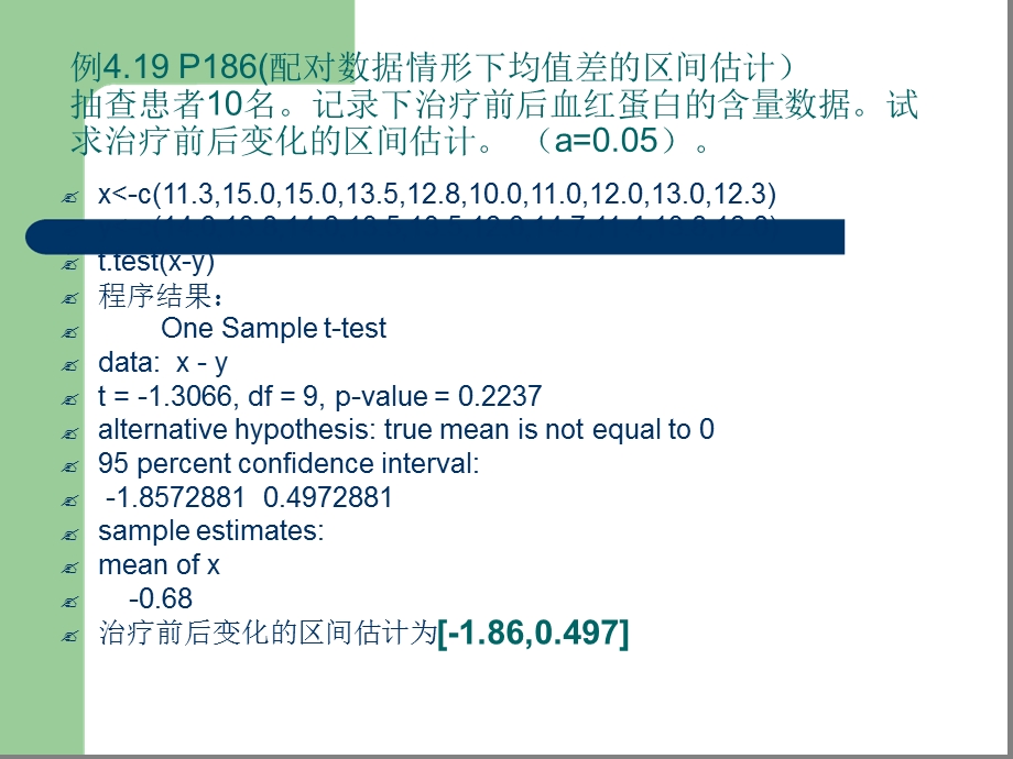 R软件计算题-统计学专业课件.ppt_第3页