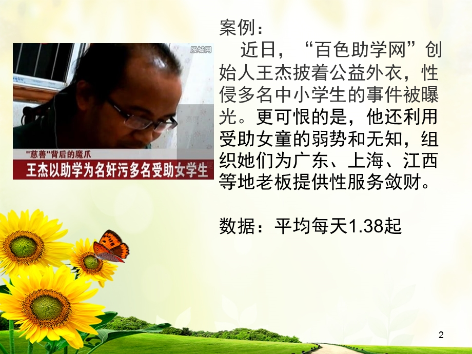 性安全保护相关法律法规解读课件.ppt_第2页