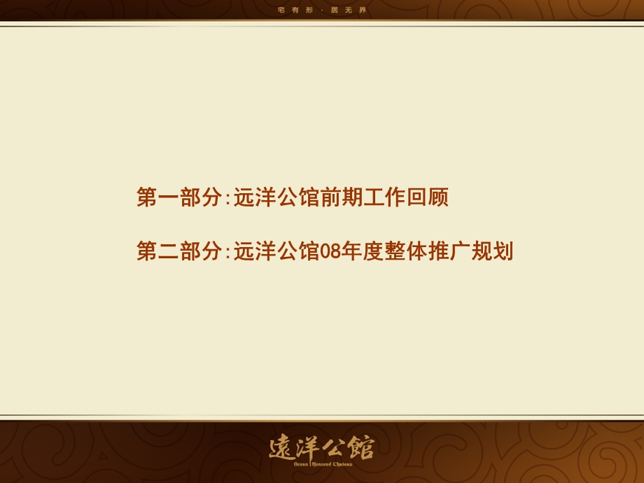 万有引力北京万有引力远洋公馆年度整体推广策略报告课件.ppt_第2页