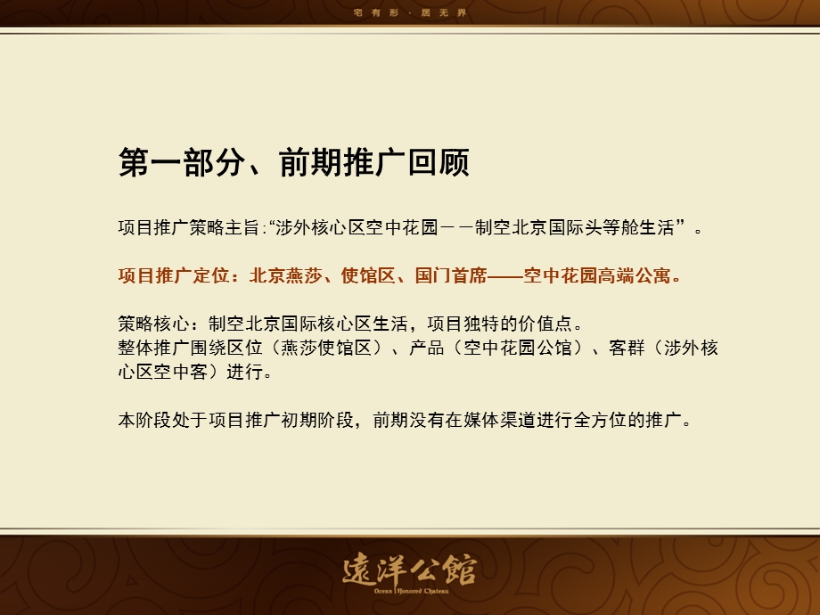 万有引力北京万有引力远洋公馆年度整体推广策略报告课件.ppt_第3页