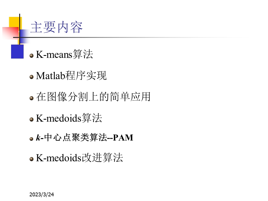 聚类分析—K-means-and-K-medoids聚类要点课件.ppt_第2页