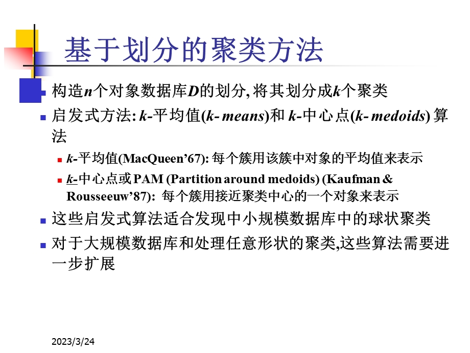 聚类分析—K-means-and-K-medoids聚类要点课件.ppt_第3页