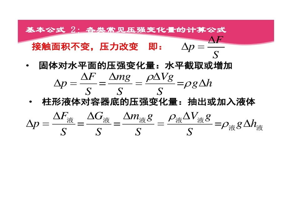 专题复习柱体压强比较课件.ppt_第3页