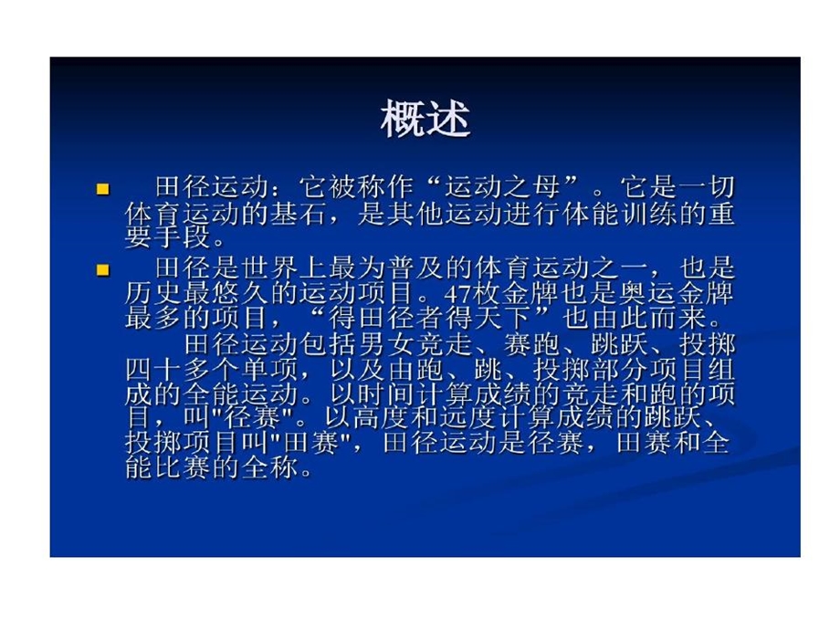 体育与健康专题讲座田径运动篇课件.ppt_第3页