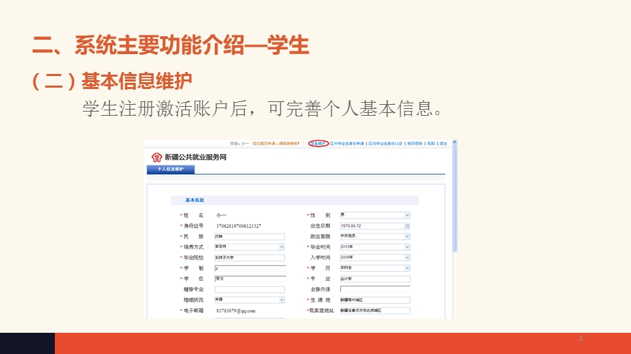 系统主要功能介绍学生课件.pptx_第3页