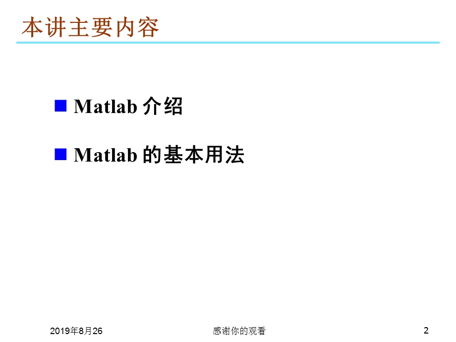 数学软件Matlab基础课件.ppt_第2页