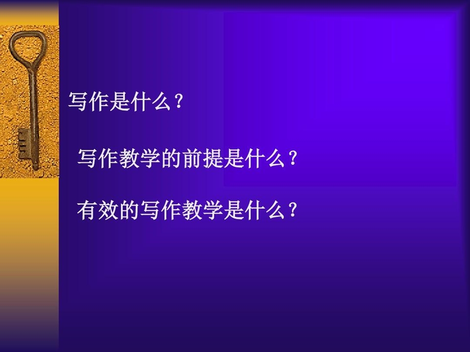 《有效写作》公开课教学课件教学设计.ppt_第2页