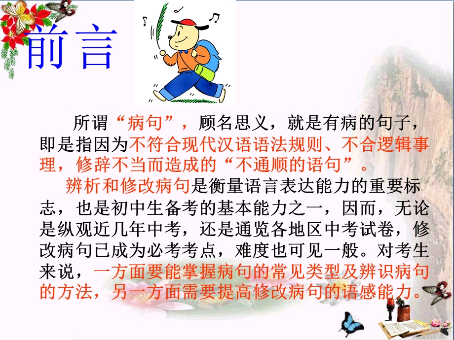 中考复习教你真样做语言医生课件.ppt_第2页