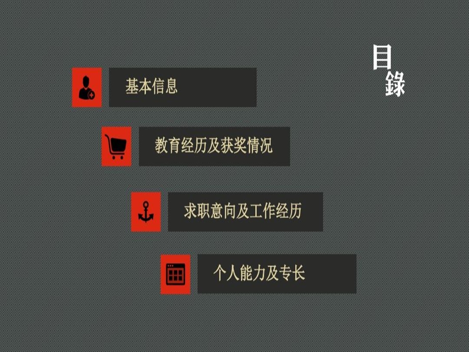 个人简历模板PPT模板课件.ppt_第3页