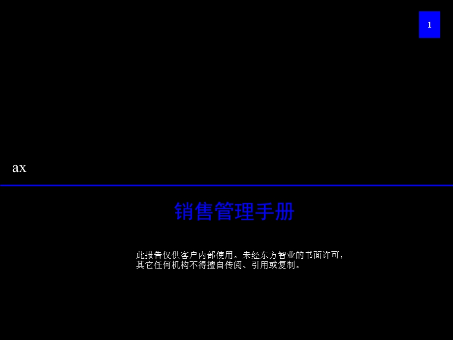 AX家具销售管理手册课件.pptx_第1页