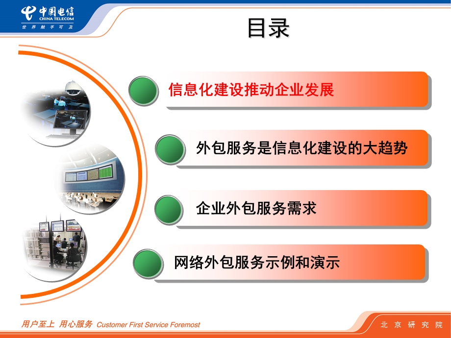 网络外包服务助力企业信息化基础建设ppt-外包服务助力中课件.ppt_第2页