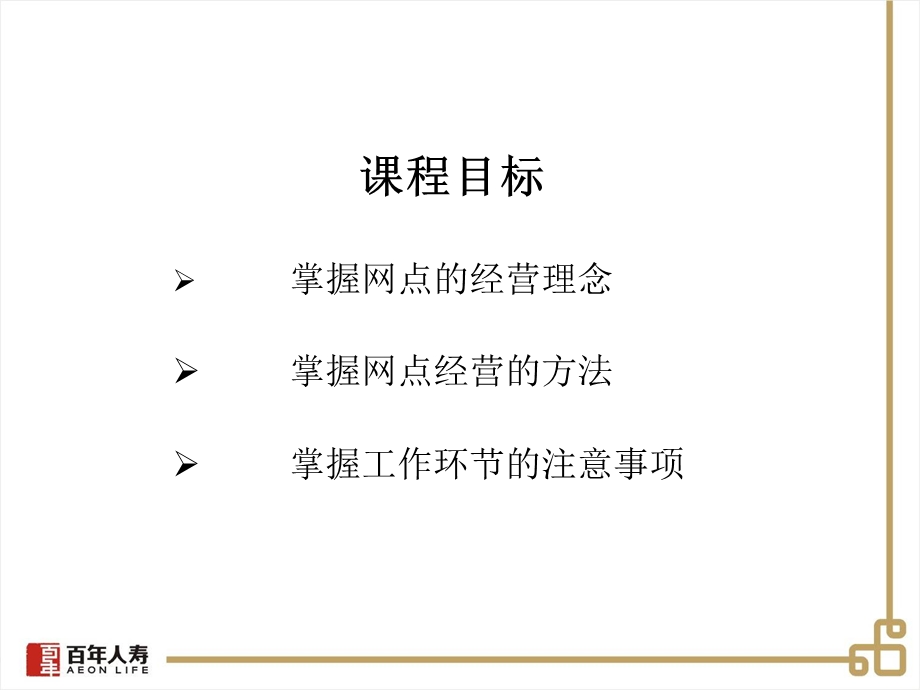 银行保险网点经营要点课件.ppt_第2页