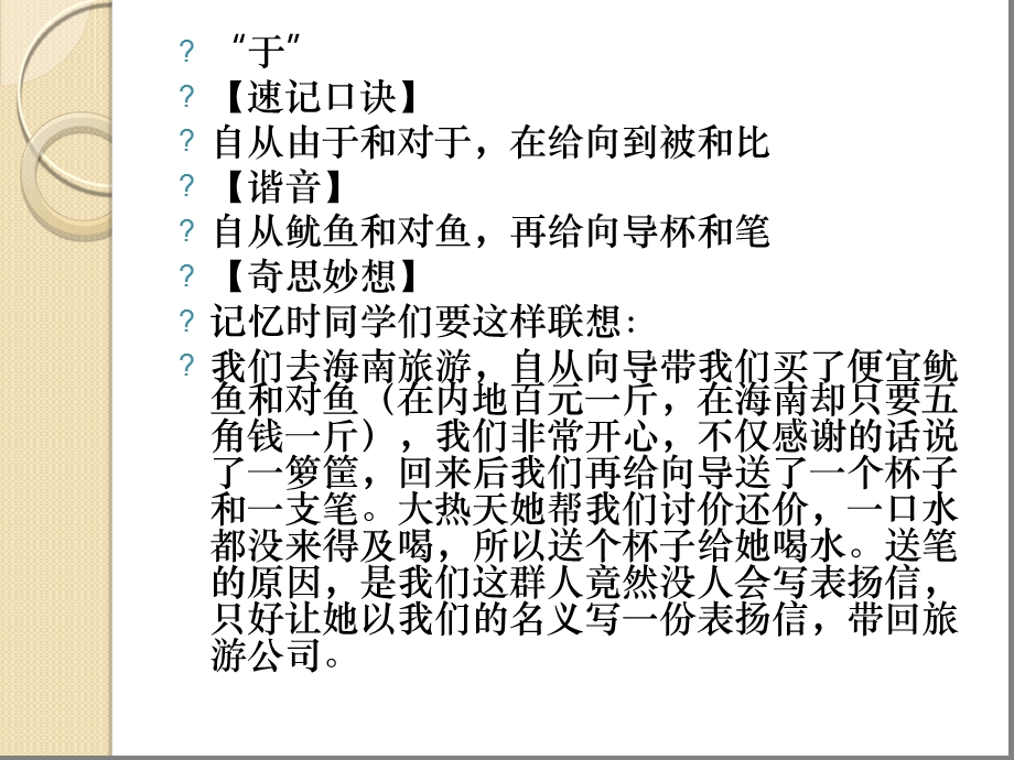 18个虚词及其记忆口诀课件.ppt_第2页