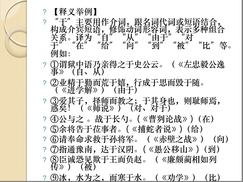 18个虚词及其记忆口诀课件.ppt_第3页