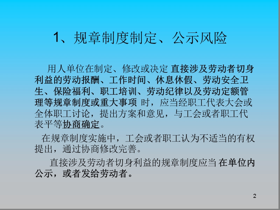 《劳动合同法》对HR的十大影响与风险应对课件.ppt_第2页