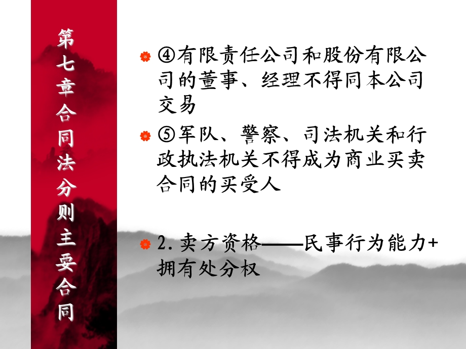 第七章合同法分则主要合同课件.ppt_第3页