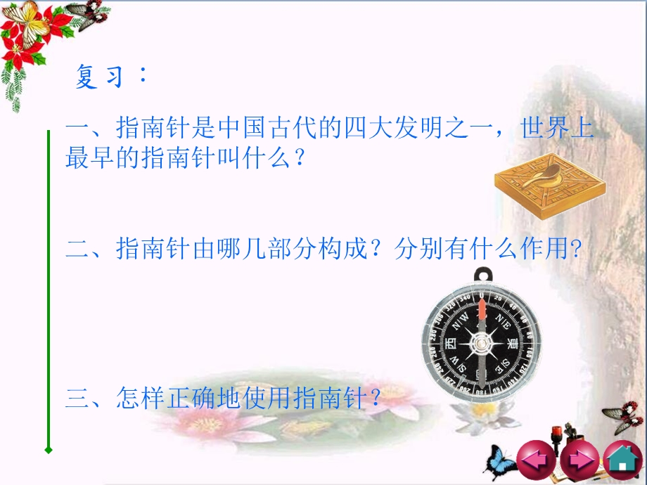 《做一个指南针》磁铁精品ppt课件.ppt_第2页