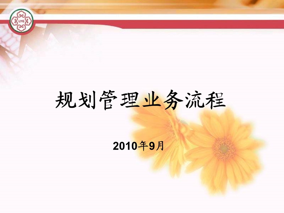 规划审批流程图课件.ppt_第1页