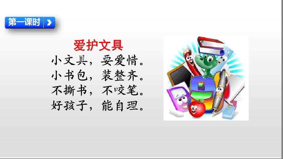 《文具的家》优质ppt课件部编版.ppt_第2页