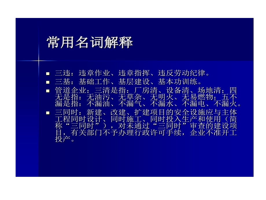 不安全心理识别与调适课件.ppt_第1页