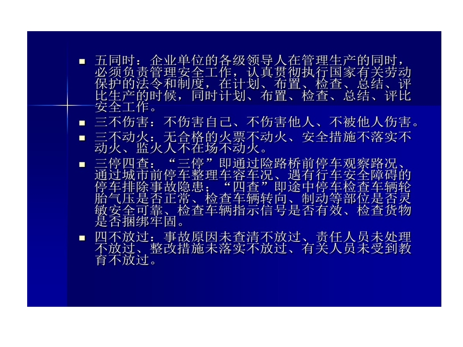 不安全心理识别与调适课件.ppt_第2页