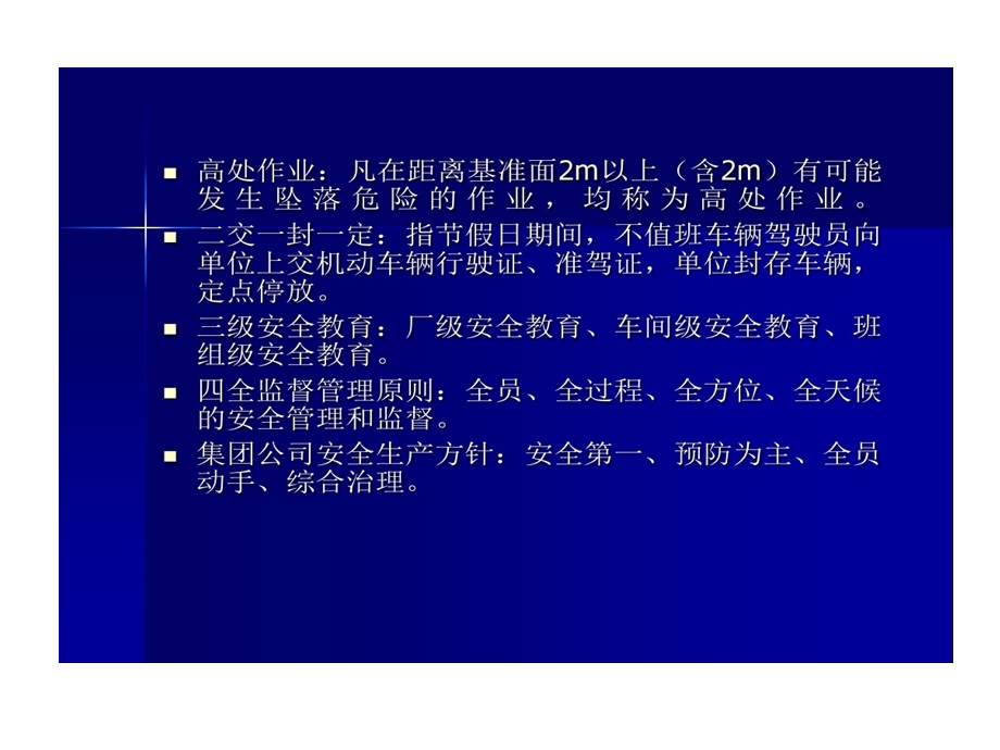 不安全心理识别与调适课件.ppt_第3页