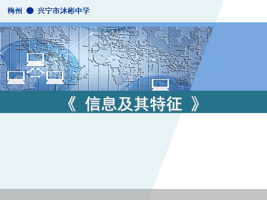 《信息及其特征》课件.ppt_第2页