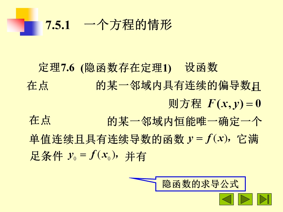 隐函数的求导公式课件.ppt_第2页