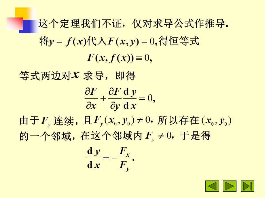 隐函数的求导公式课件.ppt_第3页