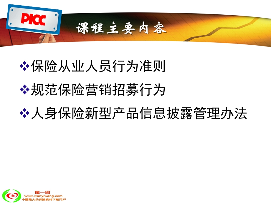 寿险合规经营课件.ppt_第2页