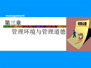 《管理学原理与实务》第三章课件.ppt