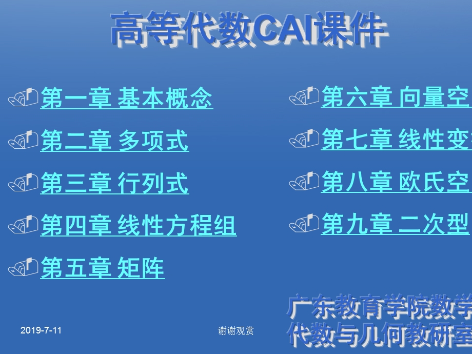 高等代数CAIppt课件.pptx_第1页